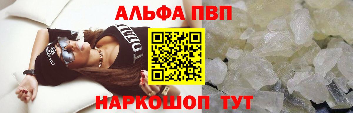 Асино  А ПВП Crystall  Вход с VPN  Alpha-PVP мука 