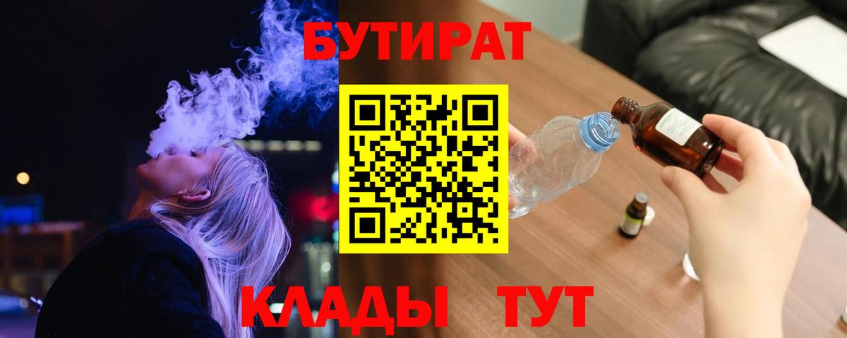 Асино  Бутират BDO  Вход с VPN 