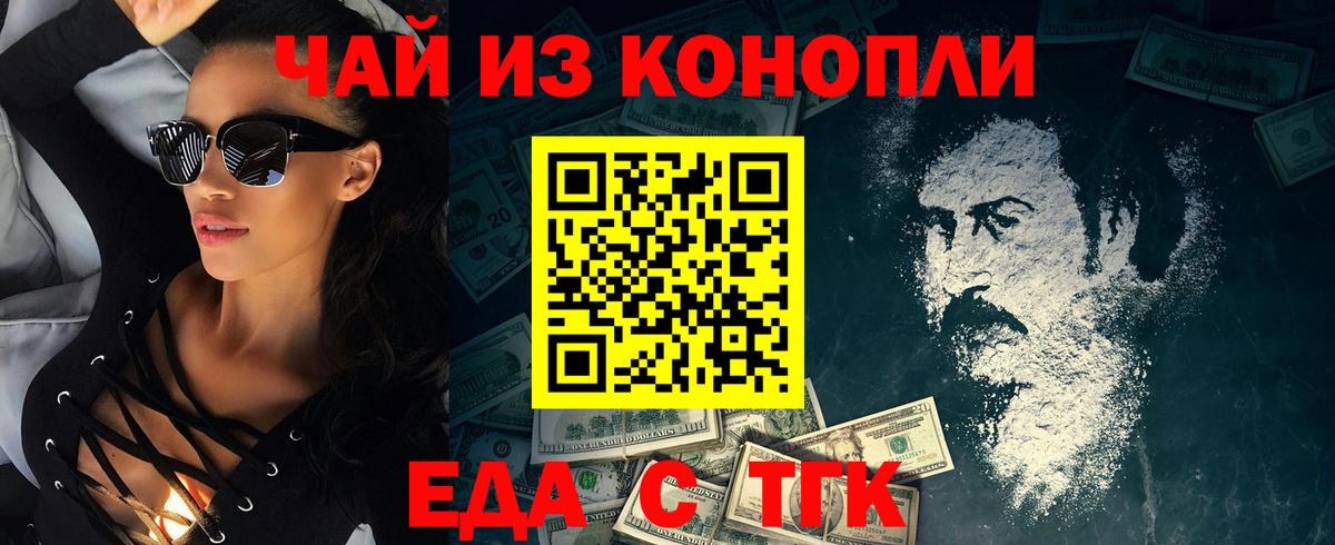 Асино  Cannafood конопля  Вход с VPN 
