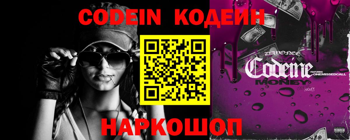 Кодеиновый сироп Lean напиток Lean (лин) Асино
