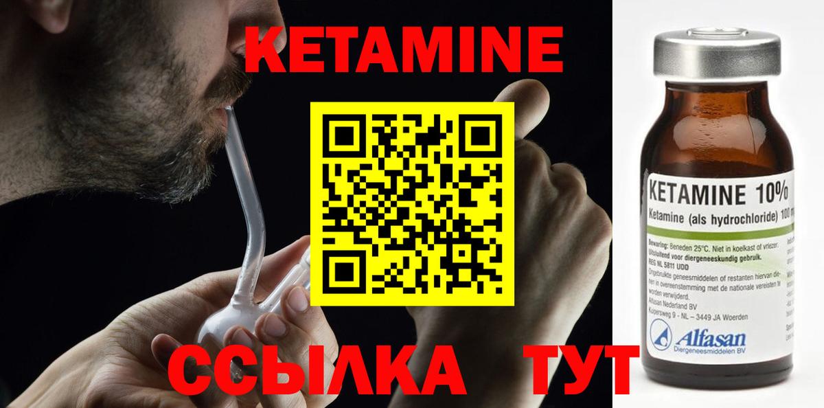 КЕТАМИН VHQ Асино