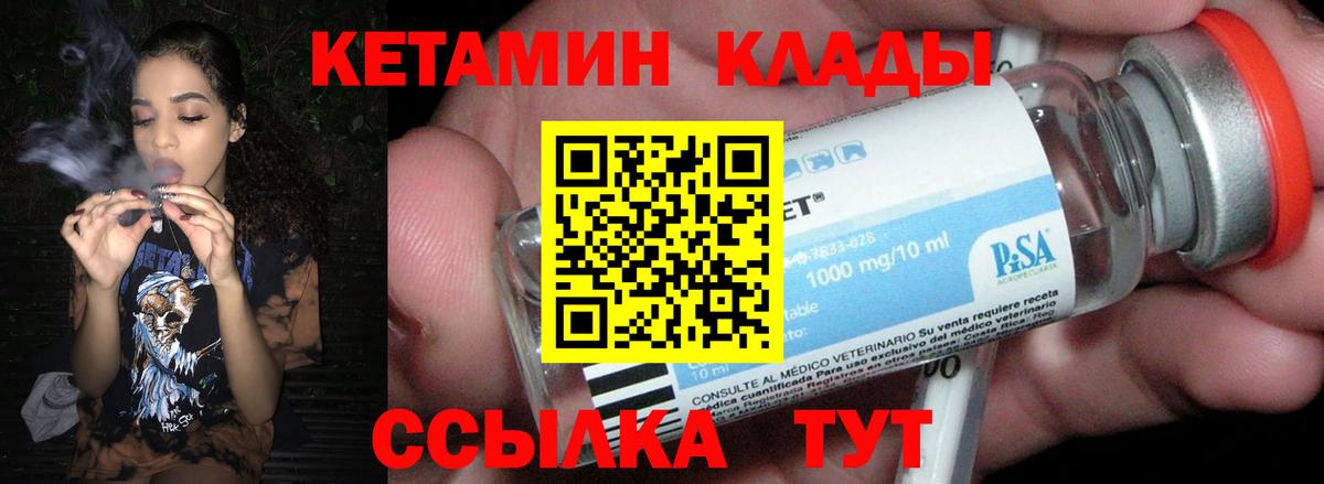 КЕТАМИН ketamine  Кетамин VHQ  Вход с VPN  Асино 