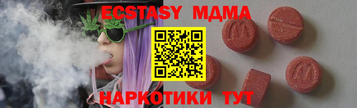 МДМА  МДМА Molly  MDMA кристаллы  Вход с VPN  Асино 