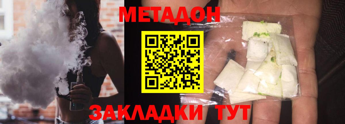 МЕТАДОН methadone  Метадон methadone  Вход с VPN  Асино 