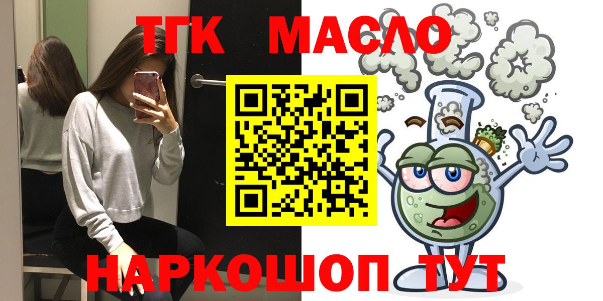 Асино  ТГК гашишное масло  Вход с VPN  ТГК концентрат 